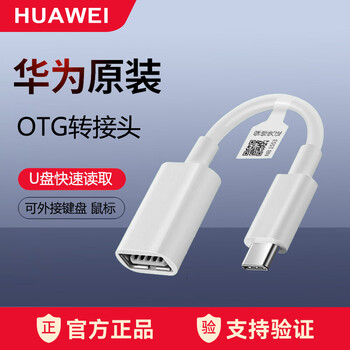 Huawei otg data cable original pura80 p60 mate70 50 30 pro tablet matepad nova14 adapter u disk connection converter suitable for honor 100 simple otg data cable (type-c interface) cp73