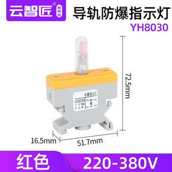 Explosion-proof signal light yh/bd8060 led rail-type explosion-proof indicator light red, green and yellow core 220v/380v yh8060 guide rail explosion-proof indicator light red 220-380v