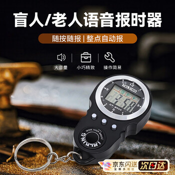 Zhishi blind time alarm clock old people voice time alarm automatic hourly alarm clock watch keychain black