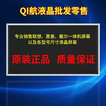 Lenovo c4030c440c460b300b325ib340b31r4b305 all-in-one lcd screen default