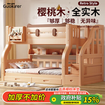 Guo ka'er all solid wood bunk bed children's bed boy girl high and low bed bunk bed small apartment bunk bed cabinet ladder style upper bed width 130, lower bed width 150