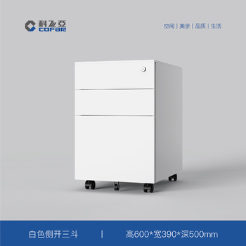 Kofia movable cabinet steel filing cabinet low cabinet with lock under the table mobile cabinet information cabinet three drawers floor-standing storage iron cabinet white side opening three drawers 600*390*500 0.8mm