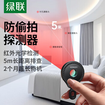 Green link hotel camera detector anti-peeping anti-shooting infrared scanning camera detector anti-monitoring rechargeable portable applicable hotels and b&bs black