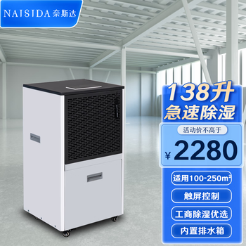 Nesta dehumidifier dehumidifier 150-350 square meters workshop warehouse basement villa large industrial commercial dehumidifier moisture-proof special self-contained water tank 138l/day