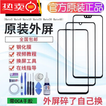 Huawei mate30mate20pro original external screen mate10mate9pro screen mate30_original external screen with oca glue_+installation tool
