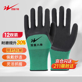 Double star batt dipped labor protection gloves, foamed latex pattern, non-slip and breathable, 12 pairs of construction protective gloves