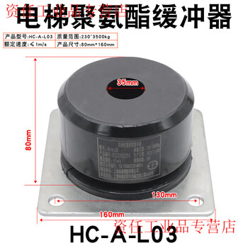 Yue changsheng green shield polyurethane elevator nonlinear energy storage buffer hc-a-l06 l01 l02 l03 l04 l05 hc-a-l03 (size 125x80) has a full base