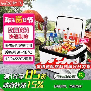 Xinfei 22/30l car refrigerator compressor refrigeration, shockproof and anti-shake, car and truck 12/24v icing refrigeration box ftb-22 series, dual-purpose car and home, shockproof and anti-shake 22l