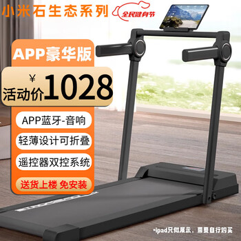 Xiaomi stone treadmill home folding small low-noise gym new aerobic exercise electric flat treadmill black gray (app bluetooth connection/bluetooth speaker)