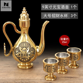 Niofoa jur brass plain wine pot lotus worship teapot wine cup water supply cup water purification cup for buddha hall buddhist supplies 9-inch ingot style wine pot + three water cups