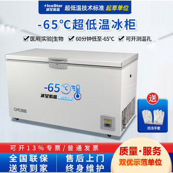 Bingxing real-time display of the internal temperature of the freezer, ultra-low temperature freezer-60 laboratory scientific research medical negative 80 degree refrigerator minus 40 degrees industrial low temperature seafood deep-freezer -65 758 liters -25~-65