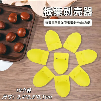 Perina's new chestnut sheller, chestnut opener, fried chestnut opener, peeling chestnut claw, cooked chestnut sheller, chestnut opener, 10 pieces