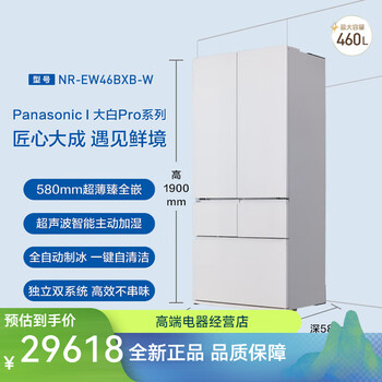 Panasonic dabai pro zero-embedded 460l french refrigerator first-class energy efficiency independent dual-cycle automatic ice making ew46bxb nr-