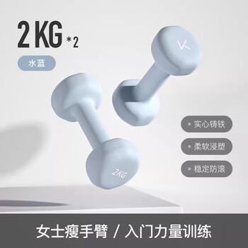 Keep dumbbells for women's fitness home for girls 2kg a pair of fitness equipment 5kg for men adjustable solid cast iron for women only aqua blue 2kg*2 (shoulder and back shaping)