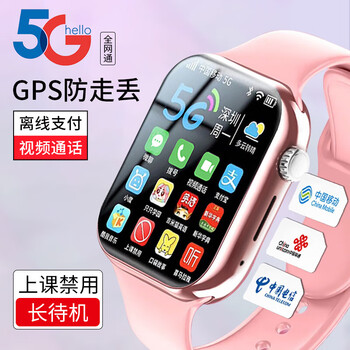 Yabo ni 5g full network smart children's phone watch 6-12 years old primary school and high school growth endurance gps multi-positioning sports bracelet disabled in class
