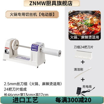 Znmw japanese imported quality hot pot waterfall electric shredder potato shreds radish shreds kitchen multi-functional cutting electric model 2.5mm square shreds (suitable for hot pot, spicy hotpot)