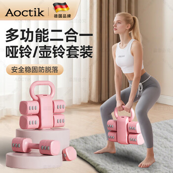 Aoctik german brand adjustable kettlebell and dumbbell two-in-one home fitness equipment for women's leg training kettlebell weight training multi-functional two-in-one cherry blossom powder-kettlebell/dumbbell with 5.5kg or less