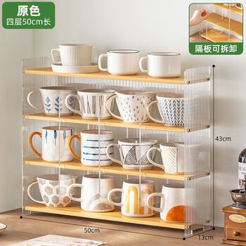 Water cup holder, mug, glass cup, paper cup, coffee, red wine cup storage rack, light luxury organizing rack, dust-proof, three-sided rainbow transparent, original color - four layers, 50 meters long (removable partition)