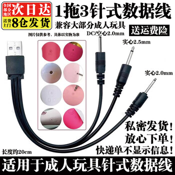 Ronglan pin type round hole round head little monster toys supplies pinhole needle head adult supplies charging cable round head charger dc2.5 pointed solid 1 pack three-in-one pin type charging cable