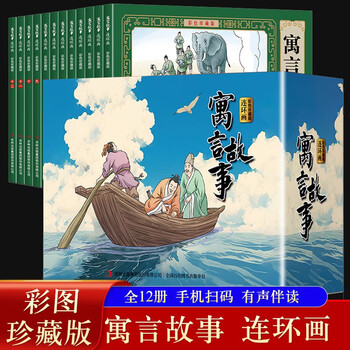 Fables, comics color collector's edition (12 volumes), large square full-color pictures, classic nostalgic little book, early education enlightenment children's picture book, primary school students' extracurricular reading, 6-9-12 years old, literary comics, easy-to-understand audio companion reading