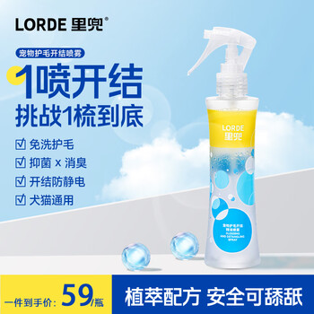 Lorde pet hair essential oil knot-opening spray, antibacterial, deodorizing, anti-static, fluffy, no-wash conditioner 150ml