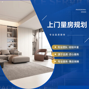 Shanghai hongtong interior decoration design, door-to-door measurement planning, new house decoration, old house renovation, professional services, door-to-door measurement planning