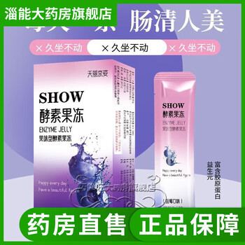Tianli jingzi fruit and vegetable enzyme jelly bars probiotic enzyme three boxes