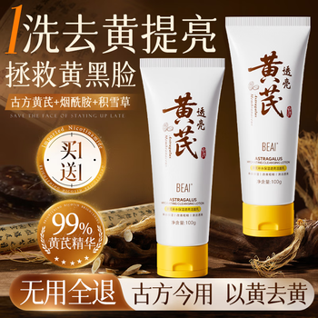 Beai astragalus facial cleanser deeply cleans pores, improves dullness, moisturizes and translucent domestic facial cleanser for men and women 2 packs