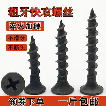Yingtang m42 coarse tooth self-tapping screw, quick tooth dry wall nail, gypsum board cross countersunk head self-tapping screw, coarse tooth dry wall nail hardened, coarse tooth m4 point 2*16mm10kg