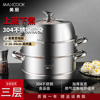 Maxcook 304 stainless steel steamer, three-layer steaming and cooking dual-purpose pot, multi-bottom soup pot, steaming fish pot, universal induction cooker and gas stove, visible high arch cover mcz827 30cm