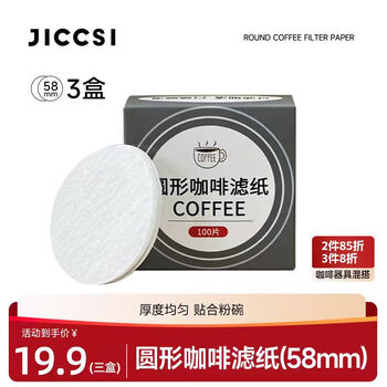 Jiccsi moka pot filter paper italian coffee machine handle special round powder bowl filter paper 58mm filter paper 58mm white filter paper (3 boxes, 100 sheets per box)
