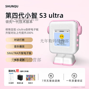 Shunqu the fourth generation of xiaozhi ai intelligent voice dialogue box robot ai xiaozhi shrimp brother interrupts s3ultra the fourth generation of xiaozhi s3ultra cherry pink gradient dialogue interruption丨character design full blood version dpskv3丨unlimited unlocking