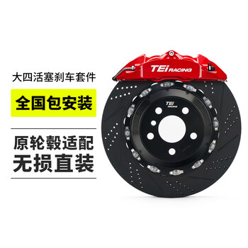 Tei brake caliper modified p40ev four-piston split forged brake set is suitable for asia dragon civic p40ev with 330 disc (front wheel 17 inches)