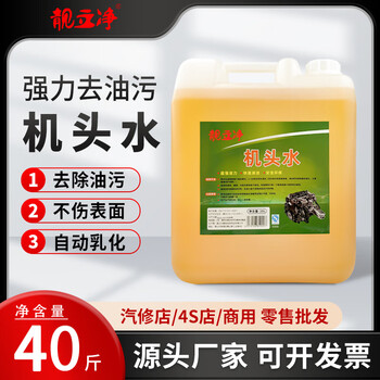 Machine head water 20l powerful de-heavy oil stain vat cleaning agent engine auto repair industrial machinery accessories high concentration machine head water 20l