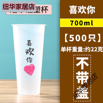Xin yuying 90 caliber frosted milk tea cup milk tea shop juice drink cup commercial 700ml plastic cup 700ml like you pattern 500 pack