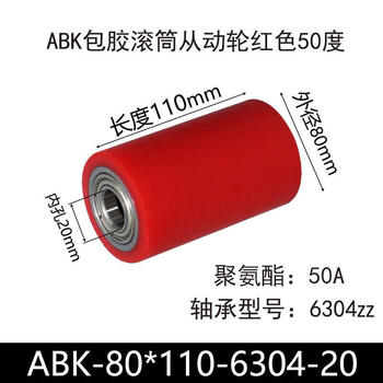 Yuanzu polyurethane coated roller soft rubber hardness 50a printing press rubber wheel unpowered fa double bearing roller wear-resistant pu rubber silicone wheel customization 10-100 outer diameter 80*total length 110*inner diameter 20 (bearing 6304)