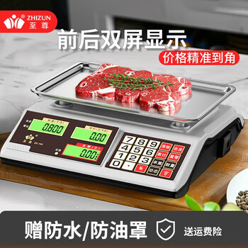Zhizun (zhizun) weighing electronic scale for business use commercial stall 30kg pricing scale weighing vegetable selling scale