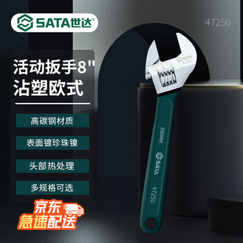 Sata (sata) european style adjustable wrench 8 adjustable wrench 47250 auto repair machine repair adjustable wrench