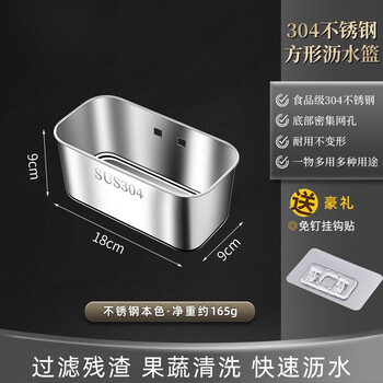 Zwilling german seiko stainless steel drain basket kitchen sink strainer wash basin washing sink leftovers drainage net three natural color rectangular 304 drain basket (also matches natural color sink)