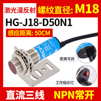 Hugong laser induction diffuse reflection photoelectric switch hg-j18-d50n1-2-p1-2 sensor m18/12 hg-j18-d50n1 dc 3-wire npn normally open