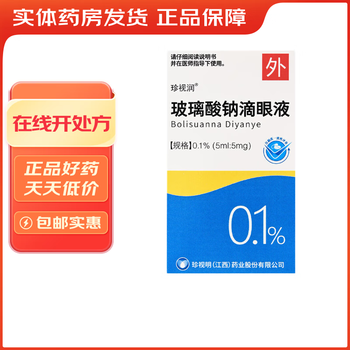 Zhenshirun sodium hyaluronate eye drops 5ml 5mg/box 3 boxes