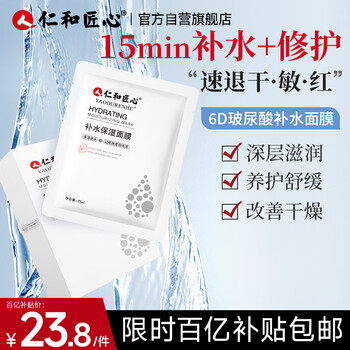 Renhe ingenious hyaluronic acid moisturizing mask nourishing essence brightens and improves dullness, rough and fine pores 10 tablets for men and women