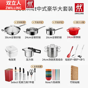Zwilling high-end selection complete set of high-end pots, kitchen knives, household non-stick pots, stew pots, steamers and bowls, gourmet pot set 31 pieces (grand slam) 31