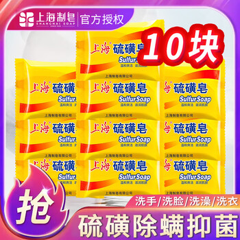 Shanghai sulfur soap 85g shampoo, face and bath three-in-one anti-itch, clean and mite-removing shampoo, authentic shanghai sulfur soap 85g*10 pieces