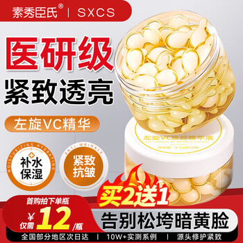 Su xiuchen's l-vc essence niacinamide liquid vitamin c bright 100% official flagship store non-medical whitening capsules new year