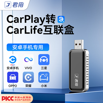 Junyong carplay to baidu carlife is suitable for xiaomi vivo honor oppo samsung android mobile phone interconnection box imported chip u7 jd logistics pre-release model + mobile phone