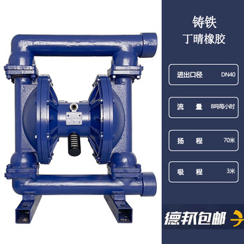 Gaomai pneumatic diaphragm pump engineering plastic pp corrosion-resistant qby tetrafluoro acid and alkali resistant stainless steel qby40 cast iron + ding qing/8 tons