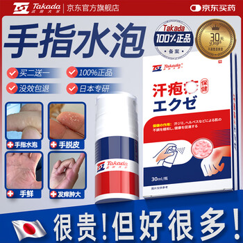 Takeda otsuka sweat blisters special spray for sweat blisters on hands to relieve itching rashes itchy small blisters fungal infection spray 1 box 1~2 small blisters
