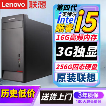 Lenovo government home computer 90% new desktop host i5i7 independent graphics card business office design editing game configuration 11 i5 fourth generation/16g/256 solid state/3g independent display single host