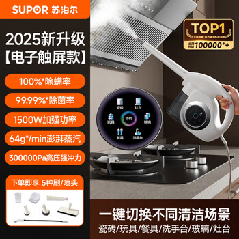 Supor steam cleaner household steam engine kitchen oil cleaning machine high temperature and high pressure electronic touch screen model six cleaning scenes cleaning update